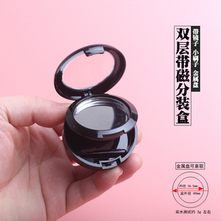 便携口红分装盒带磁铁唇膏遮瑕高光腮红替换空盒子唇冻膜眼影空盘