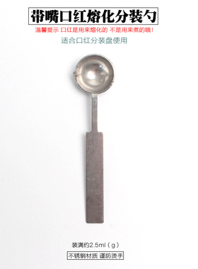 口红眼影唇膏DIY工具量勺