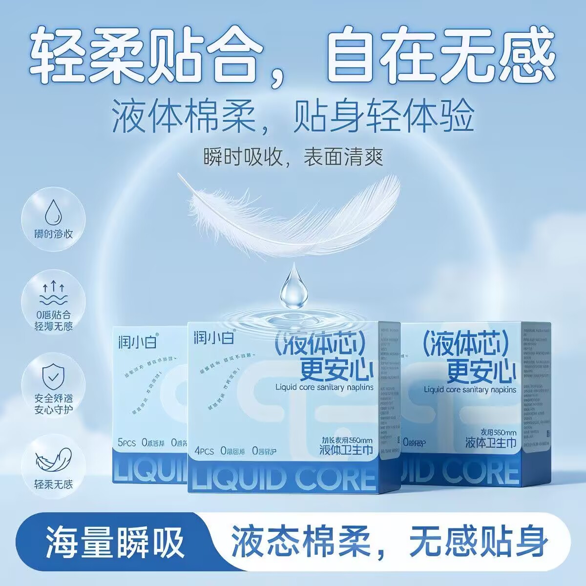 【整箱买更划算】液体卫生巾超薄卫生巾