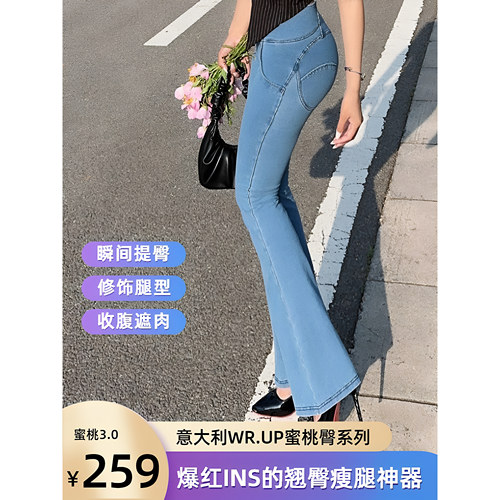 意大利FR蜜桃臀微喇高腰牛仔裤