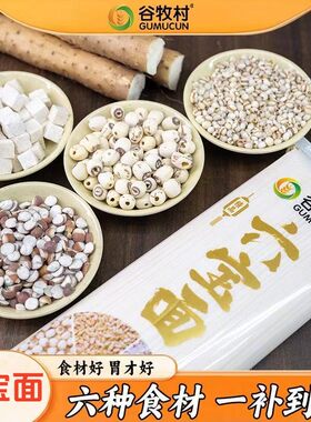 六宝面茯苓慧米山药芡实莲子面