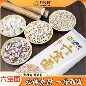 六宝面茯苓慧米山药芡实莲子面