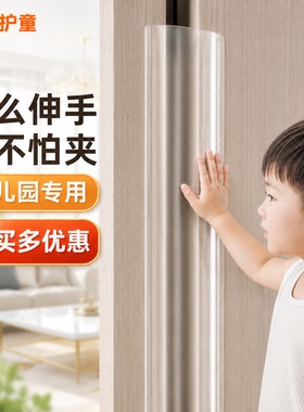 加厚幼儿园防夹手门缝保护条宝宝安全门挡防夹手门卡门夹儿童神器