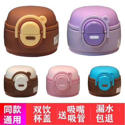 新款俩用双饮杯盖子配件非通用型