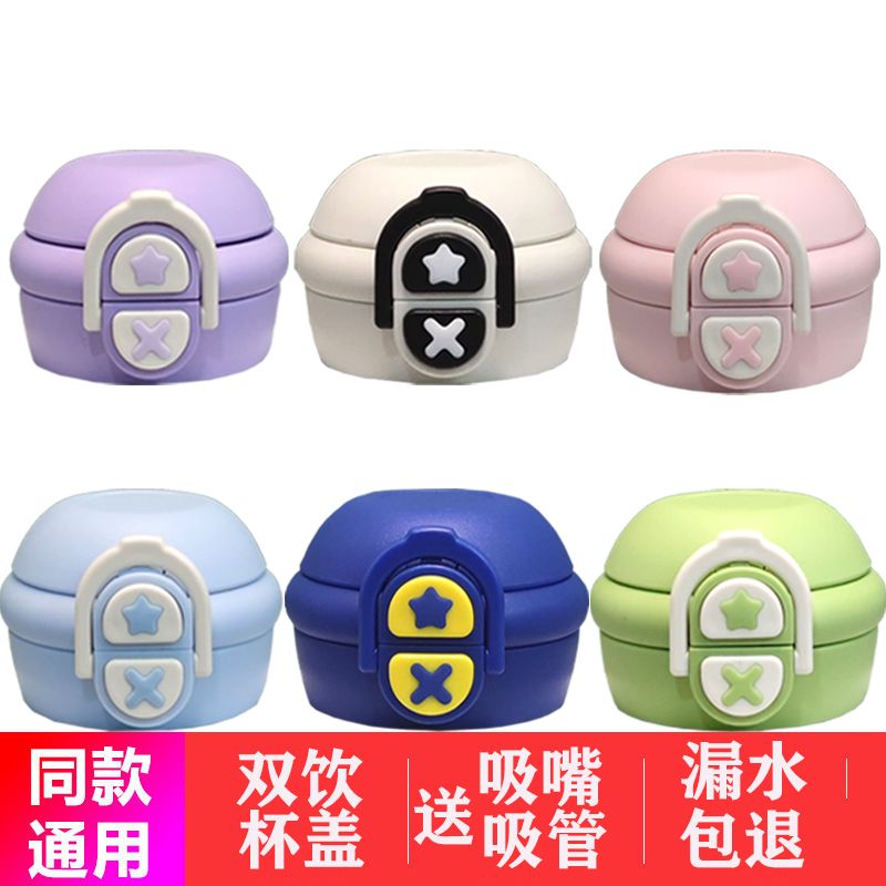新款儿童保温杯水杯双饮杯盖加厚防漏非通用型原装吸管盖子配件