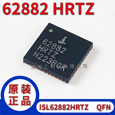 全新 ISL62882HRTZ ISL62882 QFN-40 电源管理芯片