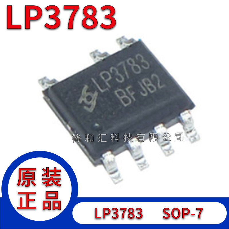 全新 LP3783A/B 5V2.4A 原边反馈方案适配器电源控制芯片