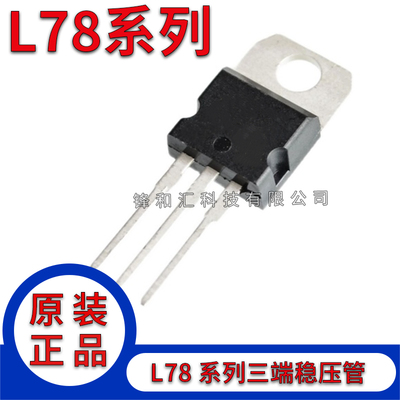 L7805CV/L7806/L7808/L7809/L7812/L7815/L7818/L7824 直插TO-220