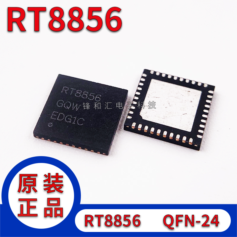 全新原装 RT8855GQW  RT8857GQW  RT8856GQW  QFN-40