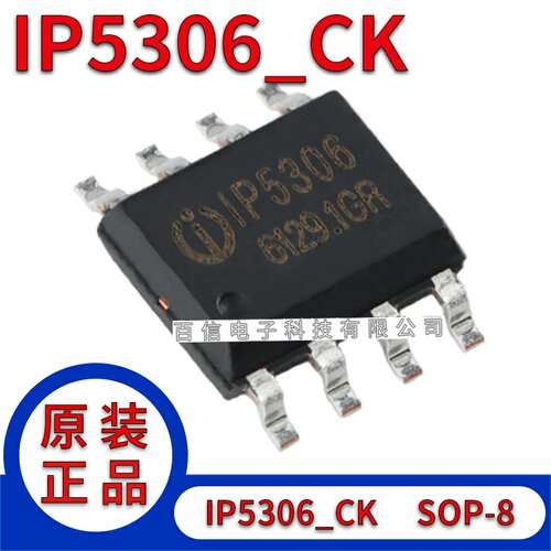 IP5306-CK ESOP-8 常开5306_CK 充电放电高集成度移动电源SOC芯片