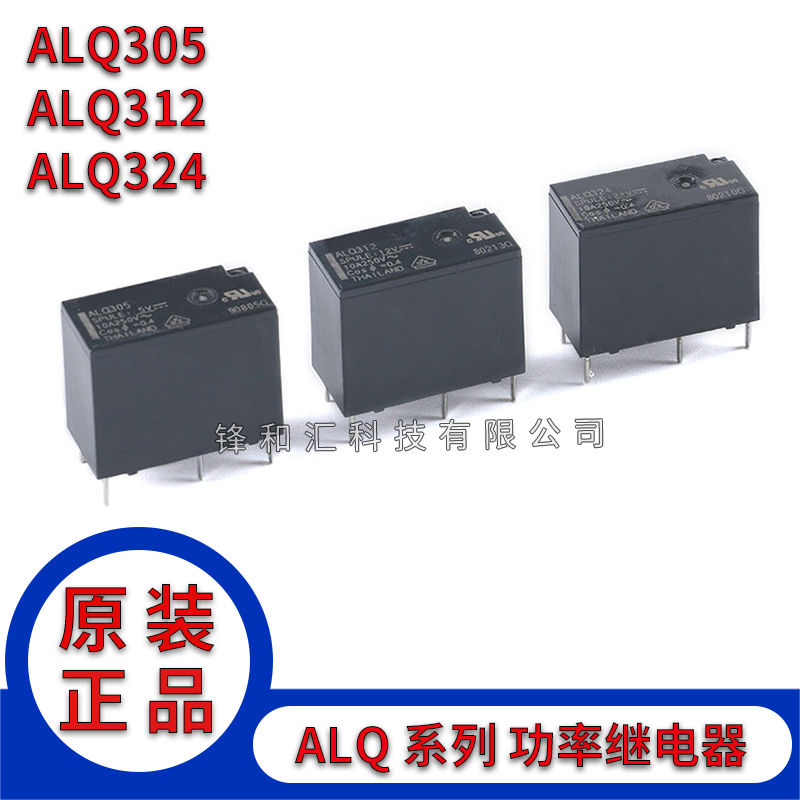 全新原装 松下继电器 ALQ305 ALQ312 ALQ324 一组常开 10A 4脚