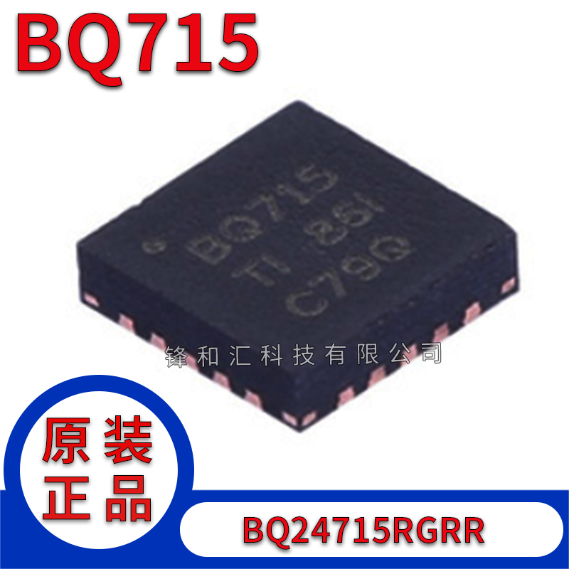全新 BQ715 BQ24715RGRR PQ715 BQ24717 BQ717 BQ24717RGRR