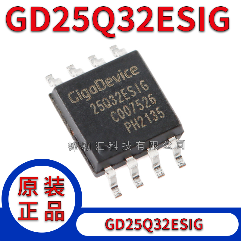 原装正品 GD25Q32ESIG SOP-8 32M-bit 串行闪存芯片