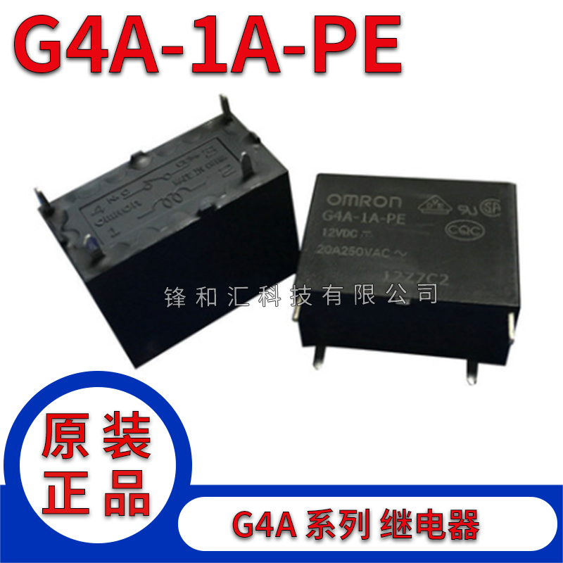 继电器G4A-1A-PE E-CN-5V 12V 24VDC DC5V/12V/24V 4脚20A