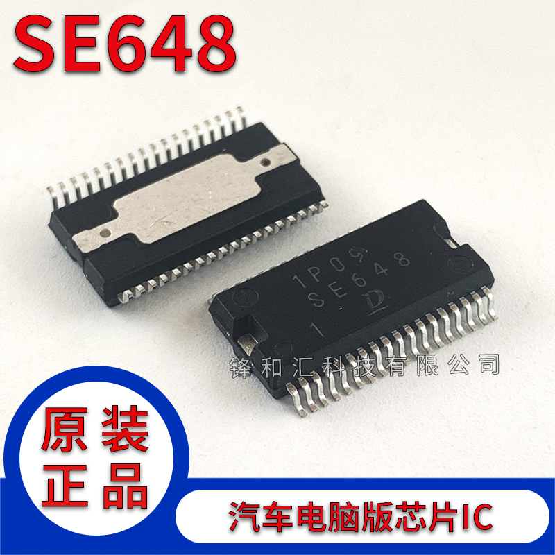 全新 SE648 芯片 HSSOP-36汽车电脑板维修芯片 汽车IC