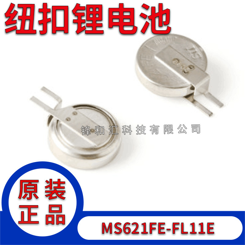 3V充电电池5.5mAhMS621FE-FL11E
