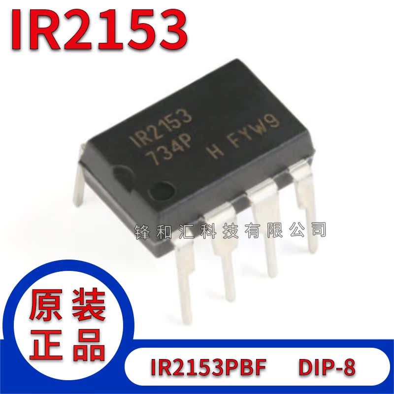 全新原装 IR2153PBF/DIP-8 自振荡600V半桥栅极驱动器IC