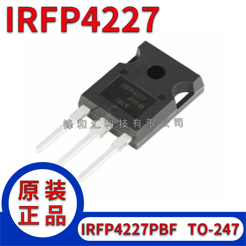 全新 IRFP4227PBF TO-247(AC) N沟道 200V/65A 直插MOSFET