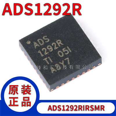 全新原装ADS1292RIRSMR VQFN-32 24位模数转换器芯片