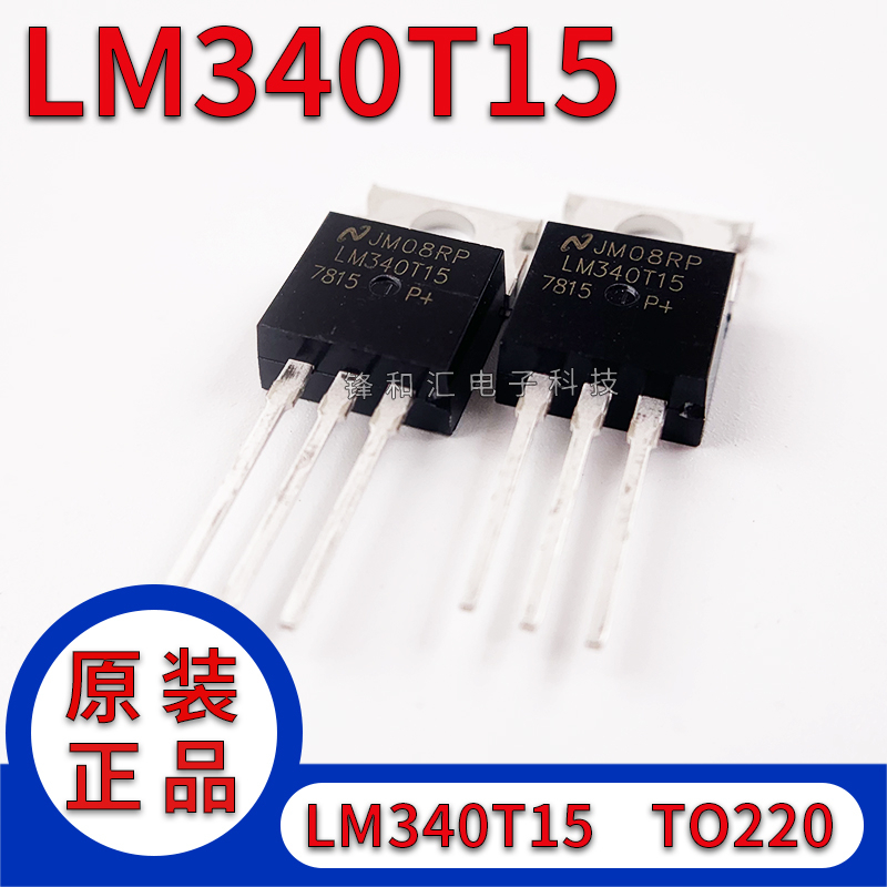 全新原装 LM340T15 7815 LM7815CT 三端稳压管 直插TO-220