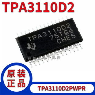 原装正品 贴片 TPA3110D2PWPR TSSOP-28 TPA3110LD2 音频放大器