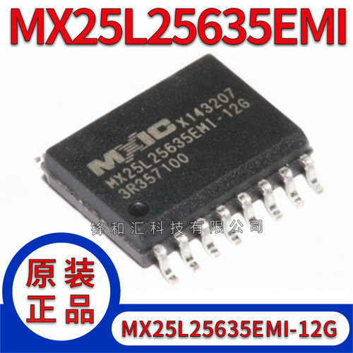 全新 MX25L256 MX25L25635EMI-12G 32M路由器闪存芯片256M
