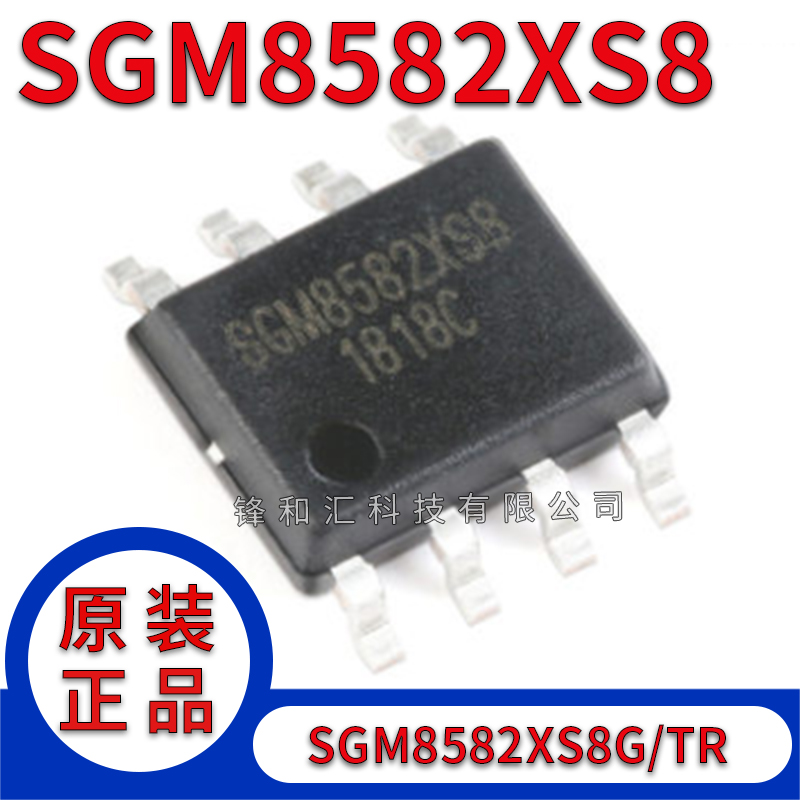 全新原装 SGM8582XS8G/TR SOIC-8 轨到轨精密运算放大器