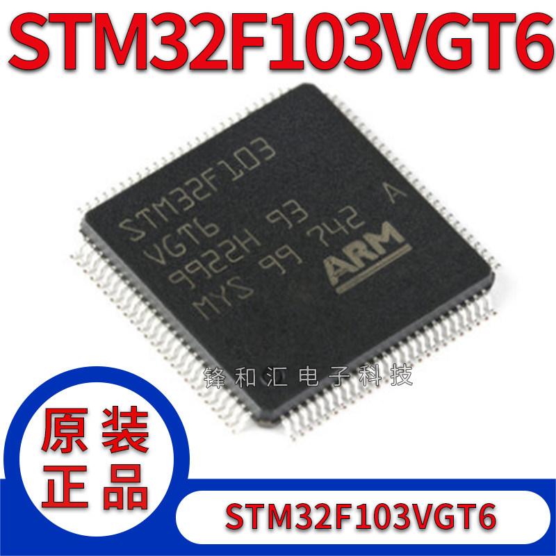 全新原装stm32f103vgt6 lqfp-100 arm cortex-m3 32位微控制器mcu