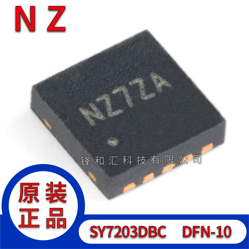 全新原装 SY7203DBC 丝印NZ DFN-10 30V高电流升压LED驱动器
