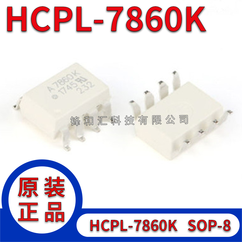 全新原装进口正品 HCPL-7860 A7860 L K P N贴片8脚 SOP8