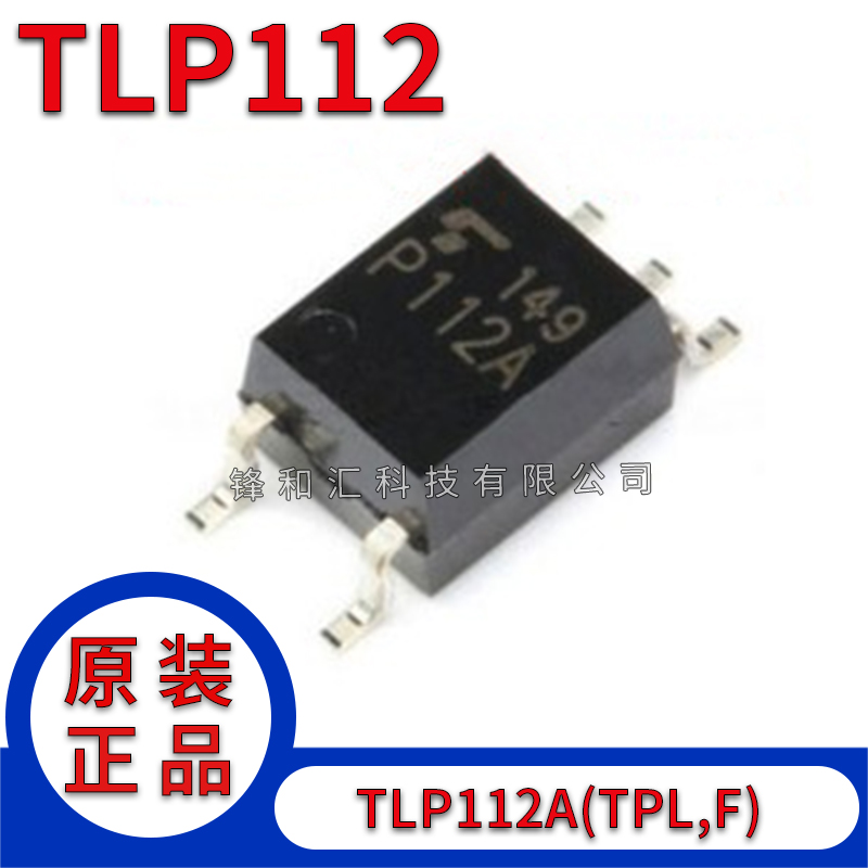 进口贴片 TLP112A TLP112 P112A 贴片SOP-5 高速光耦 芯片