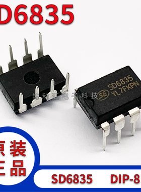 全新原装 SD6830 SD6832 SD6834 SD6835 直插8脚 DIP8 电源芯片IC