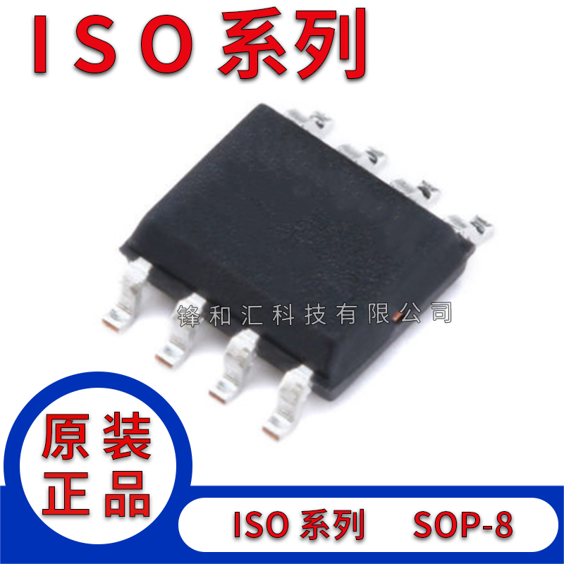 全新 ISO7720DR FD FDR FDWV FDWVR QDRQ1 FQDRQ1 F Q FQ SOP-8