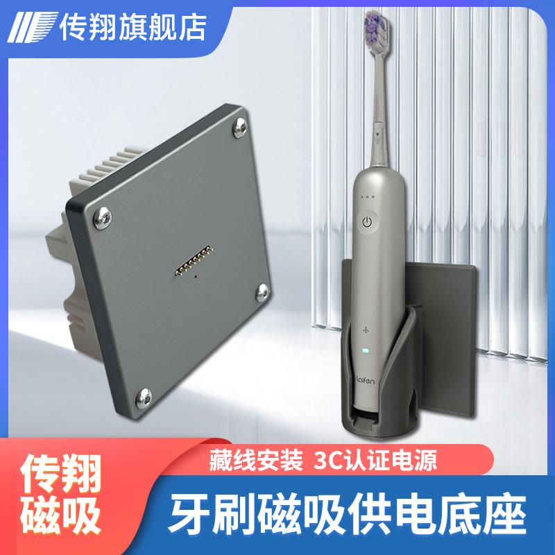 牙刷充电支架86底盒磁吸供电