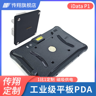 工业平板磁吸墙充适用于iDataP1平板电脑PDA数据采集器上墙磁吸充电使用