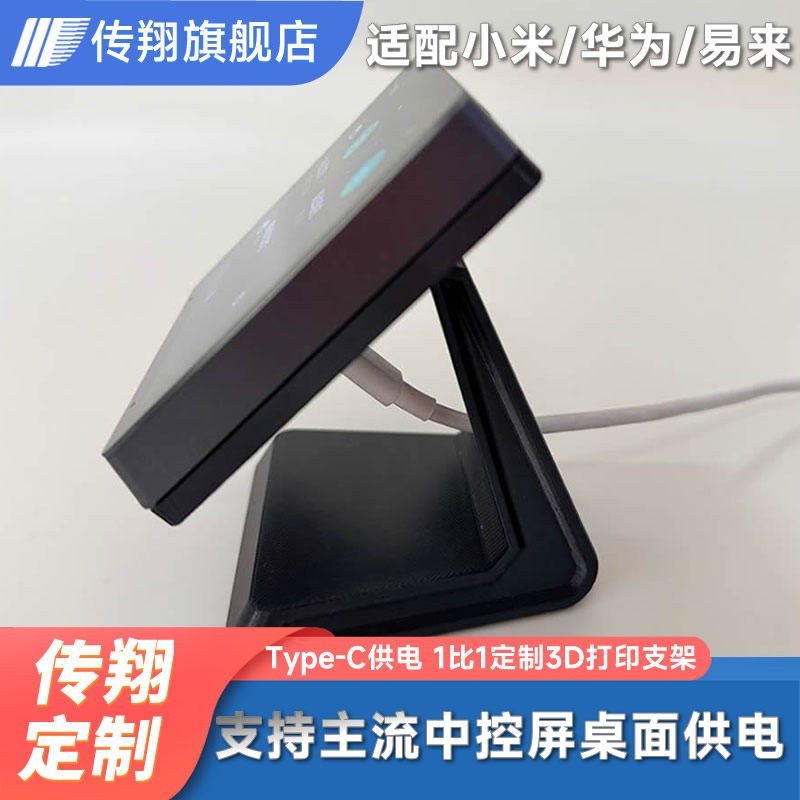 适用于小米智能中控屏家庭屏易来旋钮桌面供电支架3D打印1比1定制,电子/电工,智能家居套装,淘宝优惠券,粉丝福利购,淘宝优惠卷