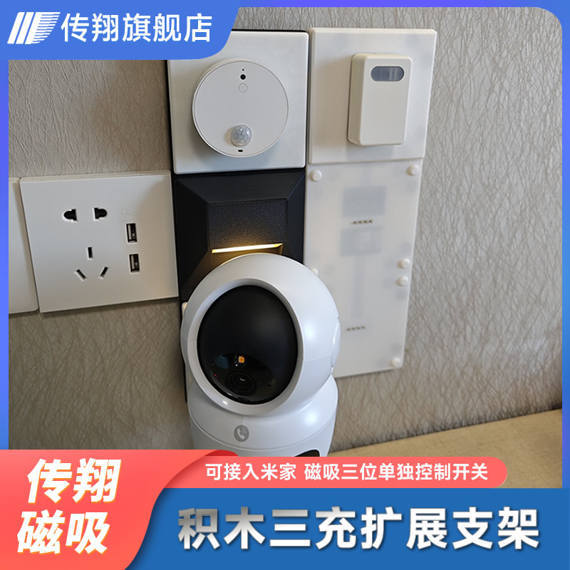 智能家居子设备磁吸供电底座积木三充已接入米家APP已接入涂鸦