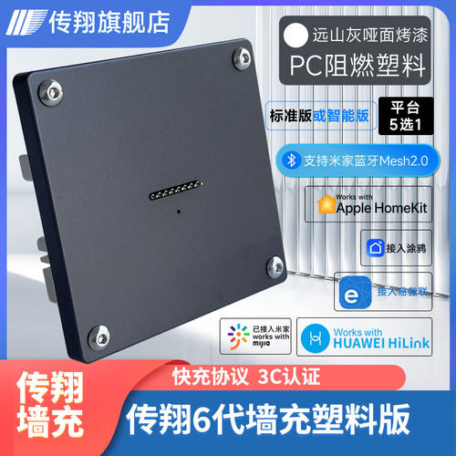 传翔86磁吸底座平板快充