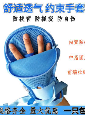 老人防抓约束手套病人防拔管护理固定约束手套带绑绳透气舒适包邮