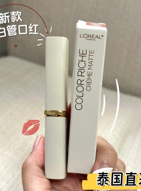 现货泰国购入欧莱雅小白管口红195 196 197 198 199