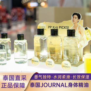 PP代言！泰国JOURNAL身体护理油水润柔滑长效保湿香氛精油