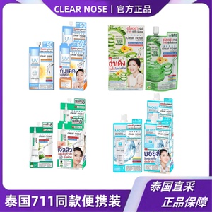 【6袋】泰国711同款clear nose防晒霜祛痘凝胶精华便携装包邮