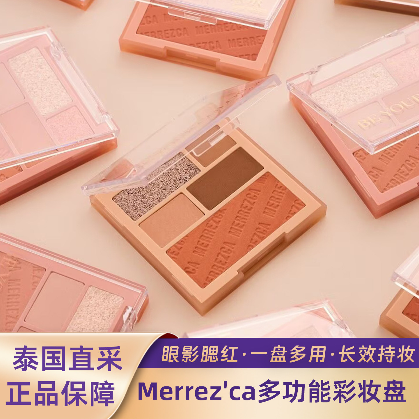 泰国711正品Merrez'ca眼影腮红多功能盘哑光大地色百搭持久