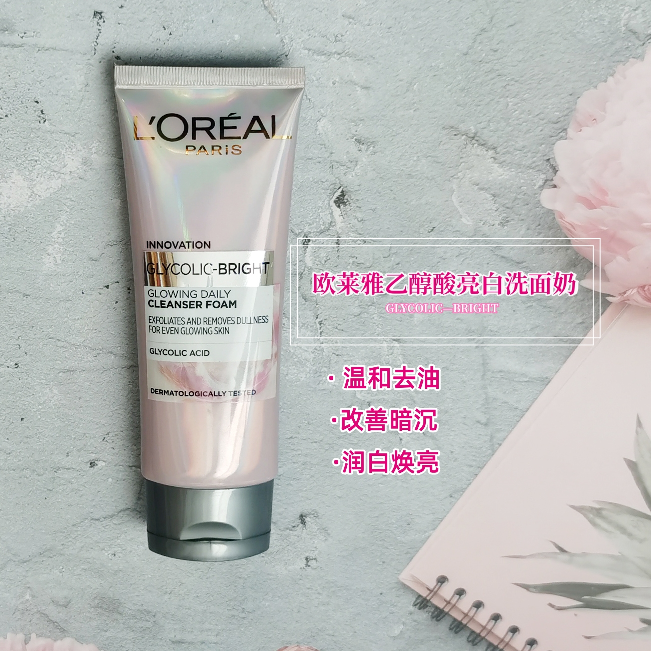 泰国欧莱雅loreal Glycolic乙醇酸焕肤美白洗面奶温和洁面