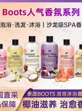 【500ML大瓶】泰国boots慕斯泡泡沐浴露洗发水护发三用椰子蓝莓
