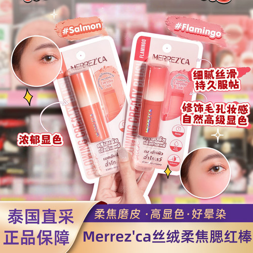 泰国Merrez'ca腮红棒持久显色