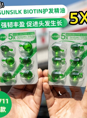 泰国711同款sunsilk Vitamin BIOTIN生长素养发护发精油胶囊6粒装