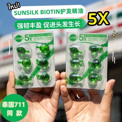 泰国sunsilk711同款护发精油