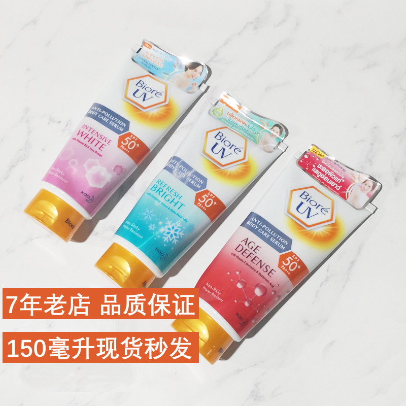 现货泰国碧柔防晒亮白身体防晒精华乳防晒霜spf50 150毫升