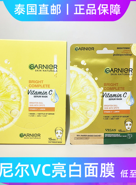 【泰国直邮】garnier卡尼尔柠檬面膜VC 377精华提亮肤色片装包邮